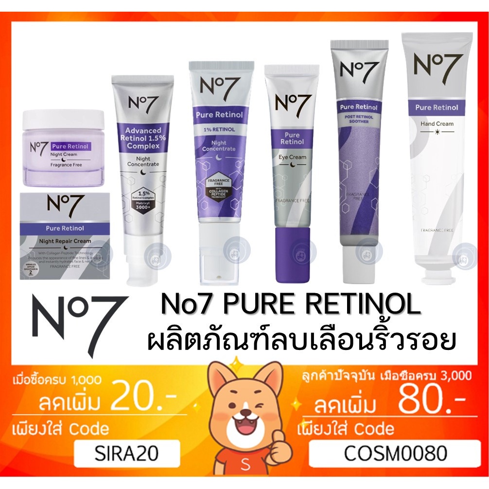 ลดเพิ่ม-8-no7-นัมเบอร์เซเว่น-เพียว-เรตินอล-อาย-ครีม-เซรั่ม-ครีม-no7-pure-retinol-eye-cream-serum-soother-night-cream