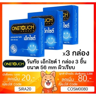 Onetouch excite 56 Condom ถุงยางอนามัย วันทัช เอ็กไซต์ 56 ผิวเรียบ ขนาด 56 มม [ ** x 3 ** วันทัช 56 mm ]