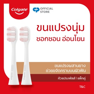 คอลเกต หัวแปรงสีฟันไฟฟ้า แบบรีฟีล (แพ็ค 2 ชิ้น) หัวแปรง 33 โหมด โหมดไวท์เทนนิ่ง โหมดทำความสะอาดล้ำลึก Colgate Electric Toothbrush Gum Care Replacement Heads (pack 2) (Whitening , Deep Clean, Electric Toothbrush Heads)