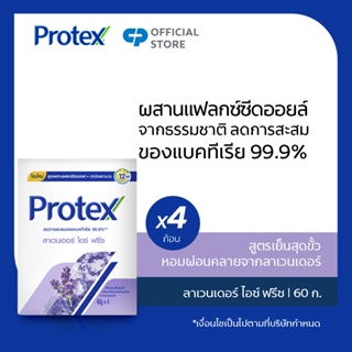 Protex โพรเทคส์ ลาเวนเดอร์ ไอซ์ ฟรีซ 60 กรัม สูตรเพื่อความเย็น หอมผ่อนคลาย แพ็ค 4 ก้อน (สบู่ก้อน) Protex Lavender Ice Freeze Bar Soap 65g Pack 4