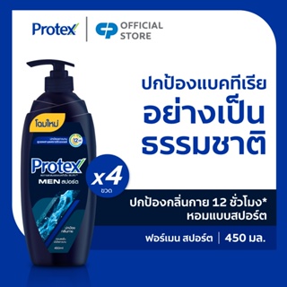 Protex โพรเทคส์ ฟอร์เมน สปอร์ต 450 มล. ขวดปั๊ม รวม 4 ขวด ให้ความรู้สึกสะอาดสดชื่น (ครีมอาบน้ำ) Protex For Men Sport Shower Cream 450 ml Pump x4