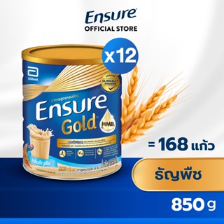 [สูตรใหม่] Ensure Gold เอนชัวร์ โกลด์ ธัญพืช 850g 12 กระป๋อง Ensure Gold Wheat 850g x12 อาหารเสริมสูตรครบถ้วน