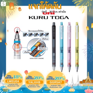 ดินสอกดเหลาไส้ UNI KURUTOGA ขนาด 0.5 MM