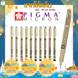 ปากกาตัดเส้นพิกม่า ซากุระ (SAKURA Pigma Pen) แบบหัวเข็ม