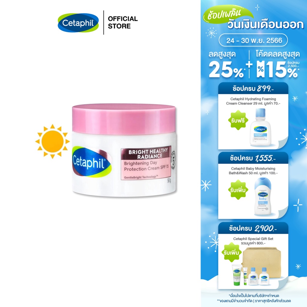 รูปภาพสินค้าแรกของเซตาฟิล Cetaphil Bright Healthy Radiance Brightening Day Protection Cream SPF 15 ครีมบำรุงผิวหน้าตอนกลางวัน ช่วยปกป้องผิวตลอดทั้งวัน 50 g.