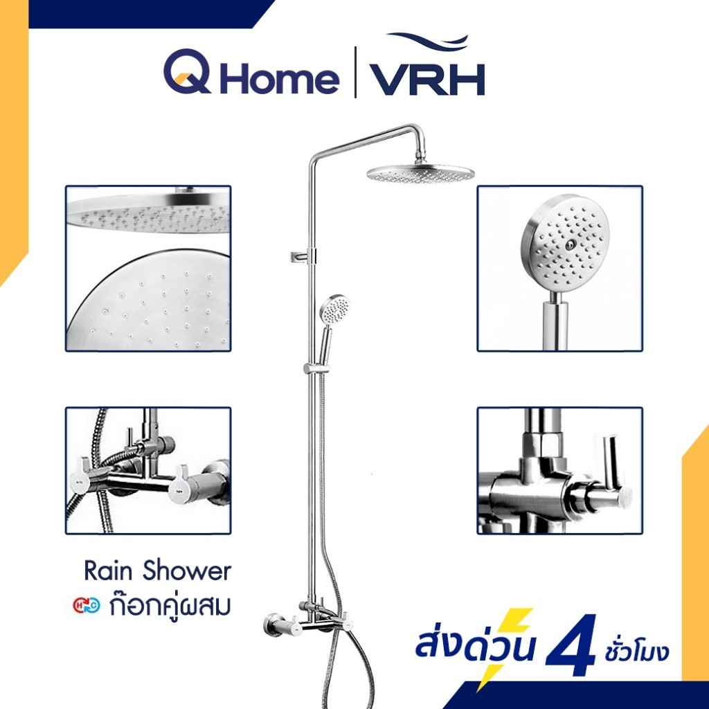VRH เรนชาวเวอร์ Rain Shower (ก๊อกผสม Mixer Tap) รุ่น FJVHS144PAS By Q