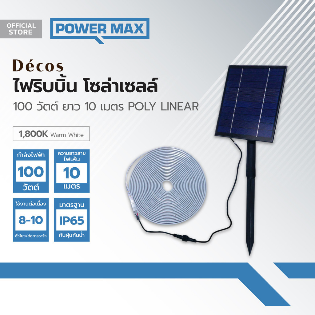 DECOS ไฟริบบิ้น โซล่าเซลล์ 100 วัตต์ ยาว 10 ม. รุ่น POLY LINEAR (Warm ...