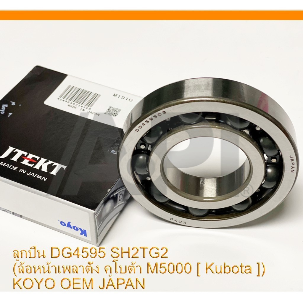 DG4595SH2-TG2C3 Koyo Bearings (JTEKT) ล้อหน้าเพลาตั้ง คูโบต้า M5000 ...