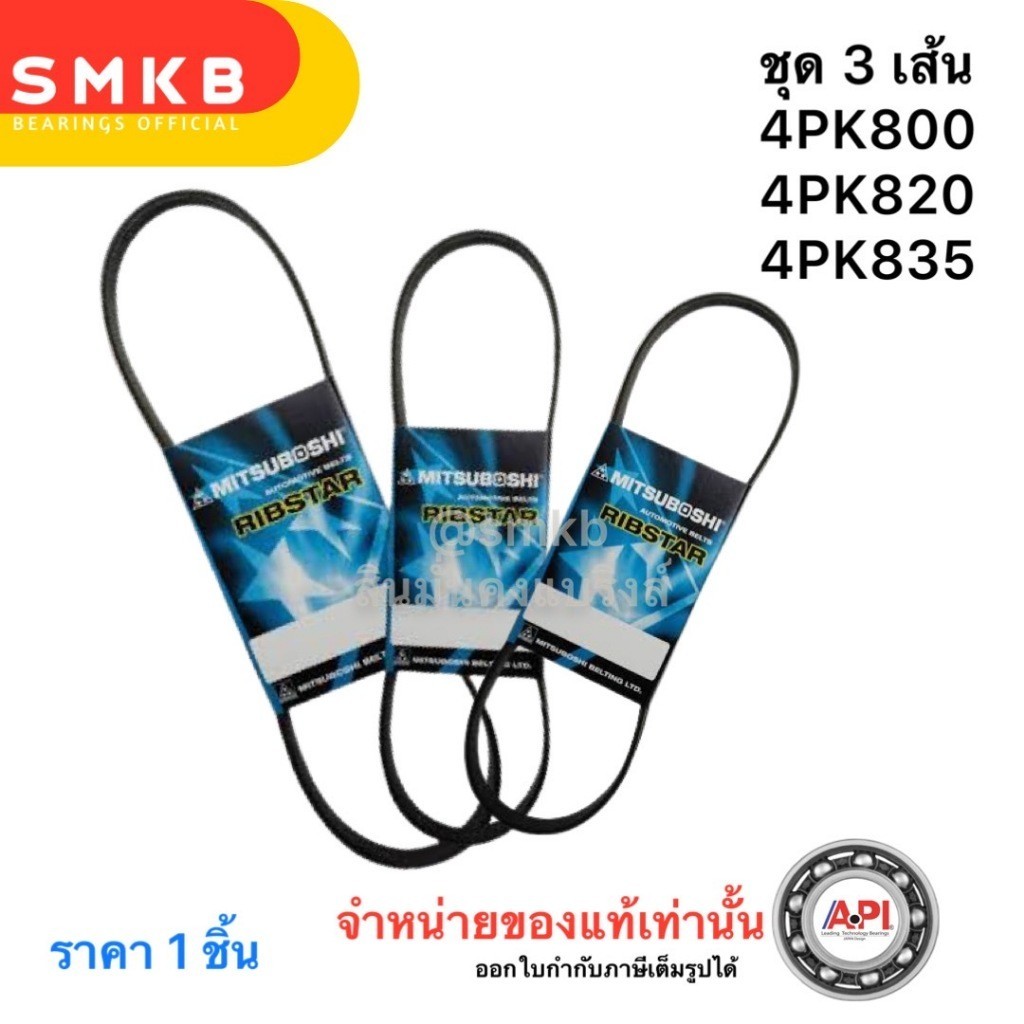 ชุดสายพานหน้าเครื่อง Honda City EK 1.3 D13B , 1.5 D15B FAG 4PK800 , A/C ...