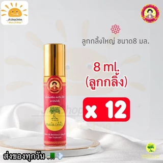 (ล็อตใหม่) น้ำมันเหลืองสมถวิล (อั้งกี้) ของดีจาก จ.ตราด  ขนาด 8 ml. 12 ขวด ประกอบไปด้วยส่วนผสมจากธรรมชาติ 100% photo
