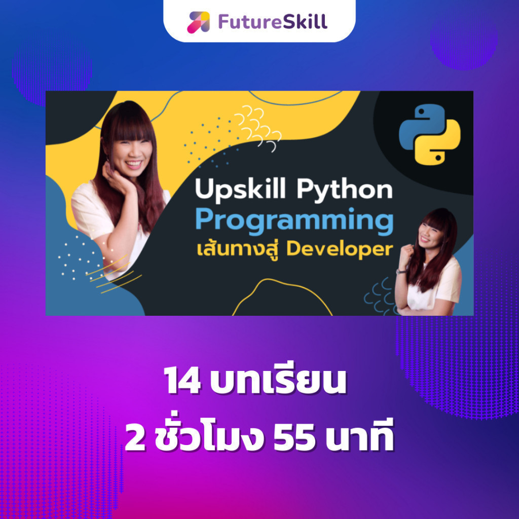 FutureSkill E-Book + คอร์สเรียนออนไลน์ | Collection เส้นทางสู่ ...