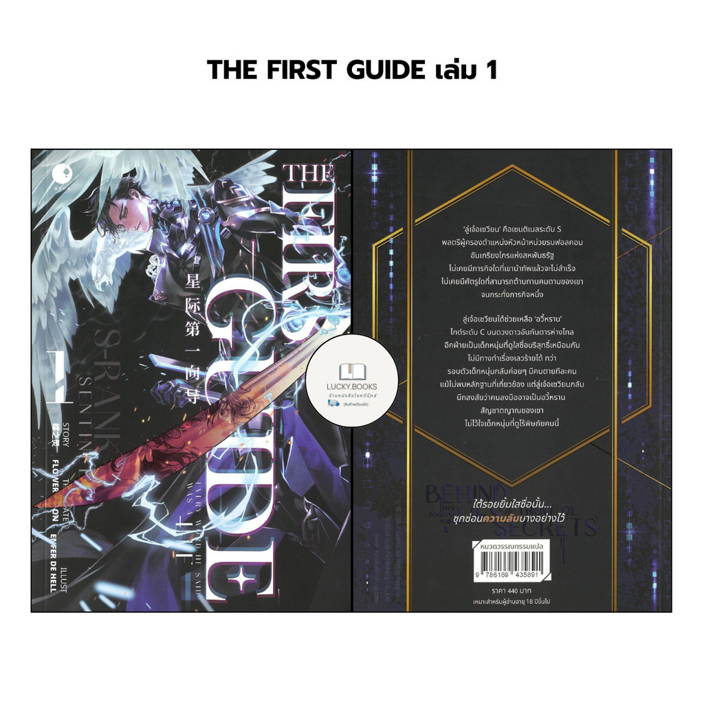 หนังสือ THE FIRST GUIDE เล่ม 1 | Shopee Thailand