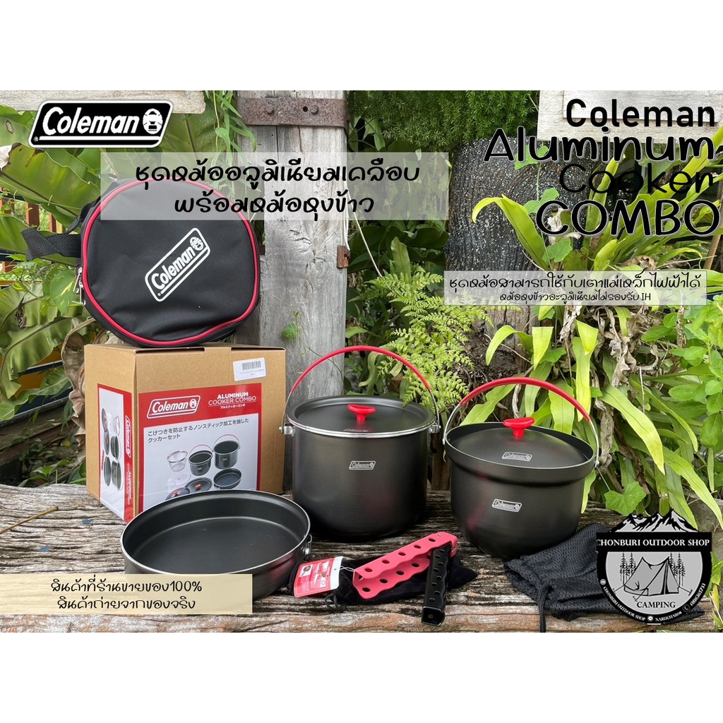 Coleman JP Aluminum Cooker Combo#ชุดหม้ออลูมิเนียมเคลือบ พร้อมหม้อ
