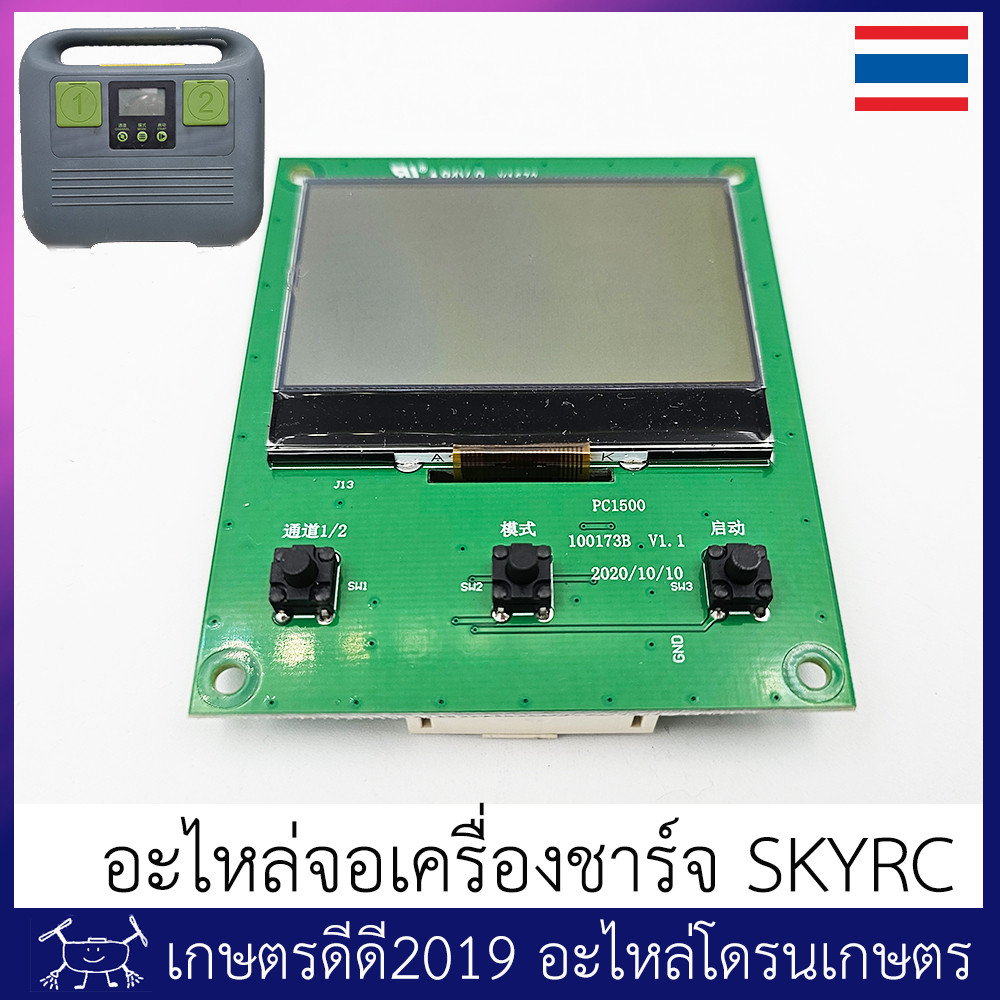 อะไหล่ จอเครื่องชาร์จ โดรนเกษตร SKYRC PC1500/2500/3000 | Shopee Thailand