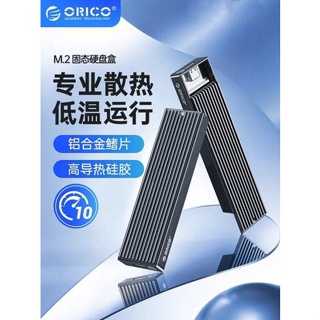 [จัดส่งด่วน] Orico/orico m.2 กล่องฮาร์ดไดรฟ์ภายนอก sata เป็น Usb 3.1 SSD ขยับได้