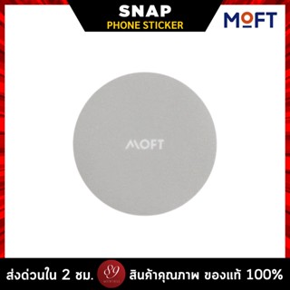 🇹🇭MOFT SNAP PHONE STICKER สติกเกอร์ติด SMARTPHONE สำหรับใช้งานร่วมกับ MOFT SNAP-ON PHONE STAND &amp; WALLET / MOFT ADHESIVE