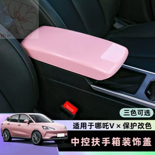 Hezhong Automobile Nezha V ที่วางแขนกล่องหุ้มภายใน Nezha V กล่องเก็บของที่เท้าแขนส่วนกลางแบบพิเศษดัดแปลงอุปกรณ์ตกแต่งภาย