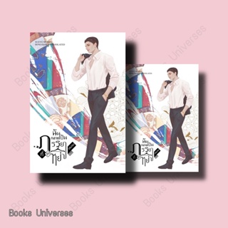 (พร้อมส่ง) หนังสือ ฉันกลายเป็นภรรยาที่ถูกหย่า เล่ม 4 (เล่มจบ) ผู้เขียน: XUEYE  สำนักพิมพ์: ห้องสมุดดอตคอม