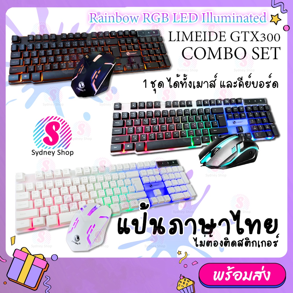 ✨ แป้นภาษไทย คีย์บอร์ด & เมาส์ ไฟสีรุ้ง สาย usb 🌈 LIMEIDE GTX300 Gaming USB Keyboard mouse RGB LED ✨