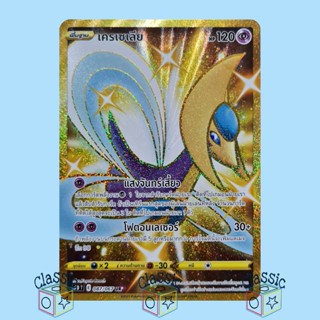 เครเซเลีย UR (S7D 087/067) Shiny ทอง ชุด เพอร์เฟคระฟ้า การ์ดโปเกมอน ภาษาไทย (Pokemon Trading Card Game)