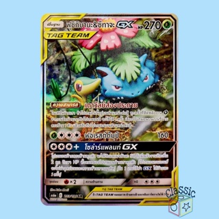 ฟุชิกิบานะ &amp; ซึทาจะ GX SR AA (AS6a 203/196) ชุด ศึกตำนาน การ์ดโปเกมอน ภาษาไทย (Pokemon Trading Card Game)