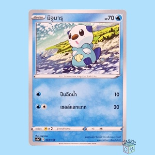 มิจูมารุ (SC3a 034/159) ชุด ไชนีวีแมกซ์คอลเลกชัน การ์ดโปเกมอน ภาษาไทย (Pokemon Trading Card Game)