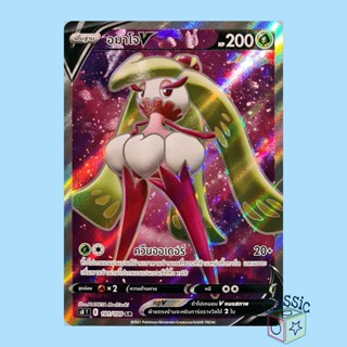 อมาโจ V SR (S8 101/100) ชุด ฟิวชันอาร์ต การ์ดโปเกมอน ภาษาไทย (Pokemon Trading Card Game)