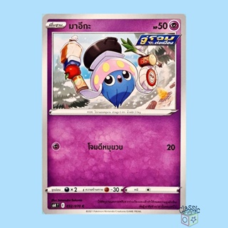 มาอีกะ C (S6K 032/070) ชุด ภูตทมิฬ การ์ดโปเกมอน ภาษาไทย (Pokemon Trading Card Game)