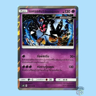 เนครอสมา ปีกแห่งรุ่งอรุณ R Foil (AS3b 059/183) ชุด เงาอำพราง การ์ดโปเกมอน ภาษาไทย (Pokemon Trading Card Game)
