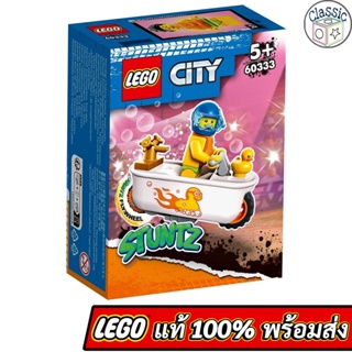 LEGO City Stuntz Bathtub Stunt Bike 60333 เลโก้แท้ มือ1