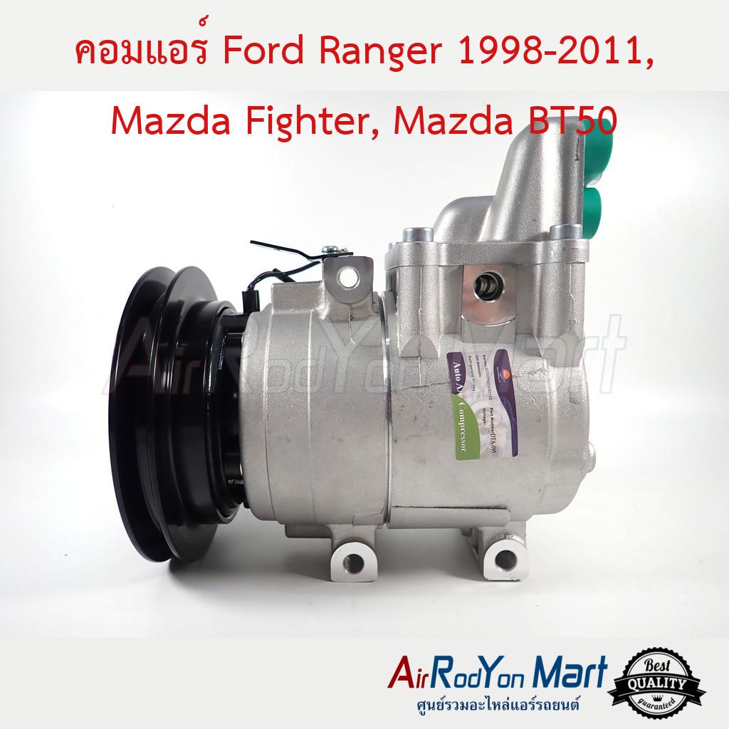 คอมแอร์-ford-ranger-1998-2011-mazda-fighter-mazda-bt50-ฟอร์ด-เรนเจอร์-1998-2011-มาสด้า-ไฟเตอร์-มาสด้า-บีที50