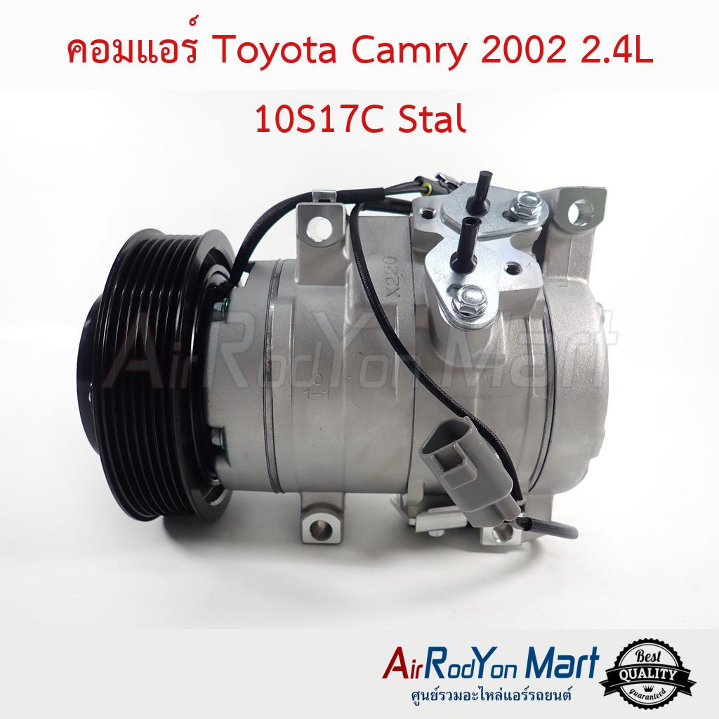 คอมแอร์-toyota-camry-2002-2-4l-10s17c-stal-โตโยต้า-แคมรี่