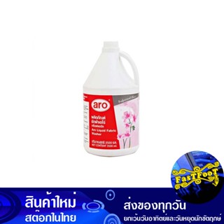 น้ำยาซักผ้าสูตรซักมือ 3500 มล. เอโร่ Aro Hand Wash Liquid Detergent