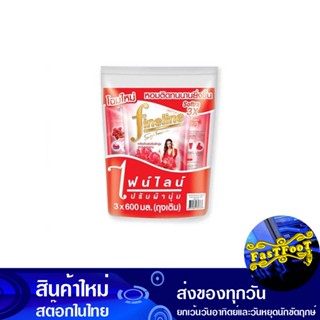 น้ำยาปรับผ้านุ่ม สูตรมาตรฐาน สีแดง 500 มล. (แพ็ค3ถุง) ไฟนไลน์ Fine Line Fabric Softener Standard Formula Red Color