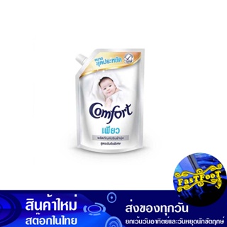 น้ำยาปรับผ้านุ่ม สูตรเข้มข้น สีขาว 1300 มล. คอมฟอร์ท เพียว Comfort Fabric Softener, Concentrated Formula, White