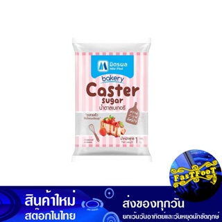 น้ำตาลเบเกอรี 1 กก. มิตรผล Mitr Phol Baking Sugar