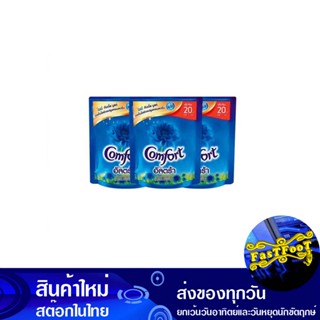 น้ำยาปรับผ้านุ่ม สูตรเข้มข้น สีฟ้า 110 มล. (แพ็ค3ซอง) คอมฟอร์ท อัลตร้า Comfort Fabric Softener, Concentrated Formula, Bl