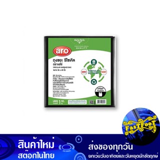 ถุงขยะหูผูกรีไซเคิล 36 x 45 นิ้ว (ห่อ1กก.) เอโร่ Aro Recyclable Tie-Drop Garbage Bags