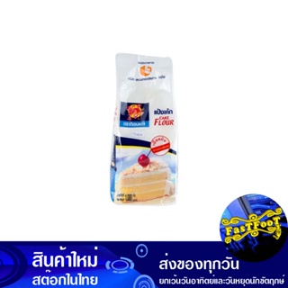 แป้งเค้ก 1 กิโลกรัม กิเลนแดง Red Kilin Cake Flour