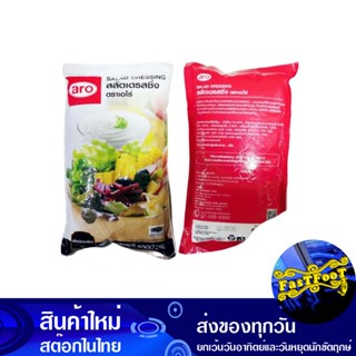 สลัดเดรสซิ่ง 1000 กรัม เอโร่ Aro Salad Dressing