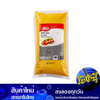 มัสตาร์ด 1000 กรัม เอโร่ Aro Mustard