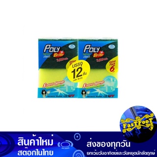 ใยขัดอเนกประสงค์พร้อมฟองน้ำ (แพ็ค12ชิ้น) โพลี ไบรท์ Poly Bright Multi-Purpose Scourer With Sponge