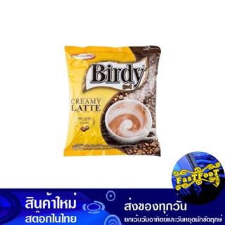 กาแฟปรุงสำเร็จชนิดผง 3in1 ครีมมี ลาเต้ 15.5 กรัม (27ซอง) เบอร์ดี้ Birdy Instant Coffee Mix Powder Creamy Latte