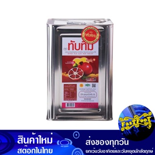 น้ํามันปาล์ม 13.75 ลิตร (ปี๊ป) ทับทิม Tubtim Palm Oil