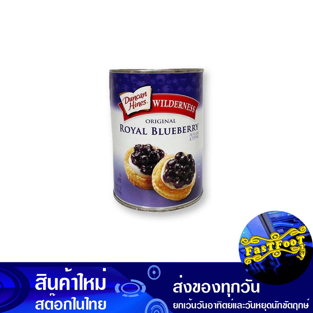 บลูเบอร์รี่พาย-595-กรัม-ไวเดอเนส-wilderness-blueberry-pie