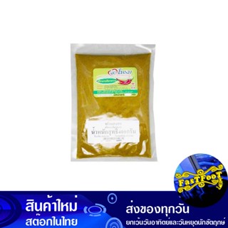 พริกแกงเขียวหวาน 400 กรัม จะโหรม Jarome Green Curry Paste