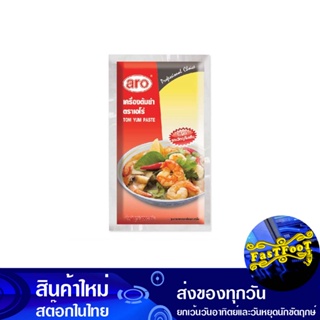 เครื่องต้มยำ 1000 กรัม เอโร่ Aro Tom Yum Machine