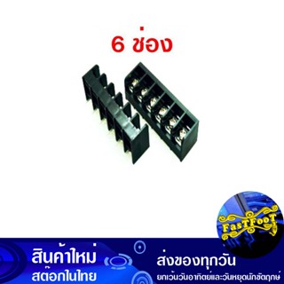 เทอร์มินอล แบบลง PCB ขนาด 6 ช่อง DT-69-06 Terminal Connecter