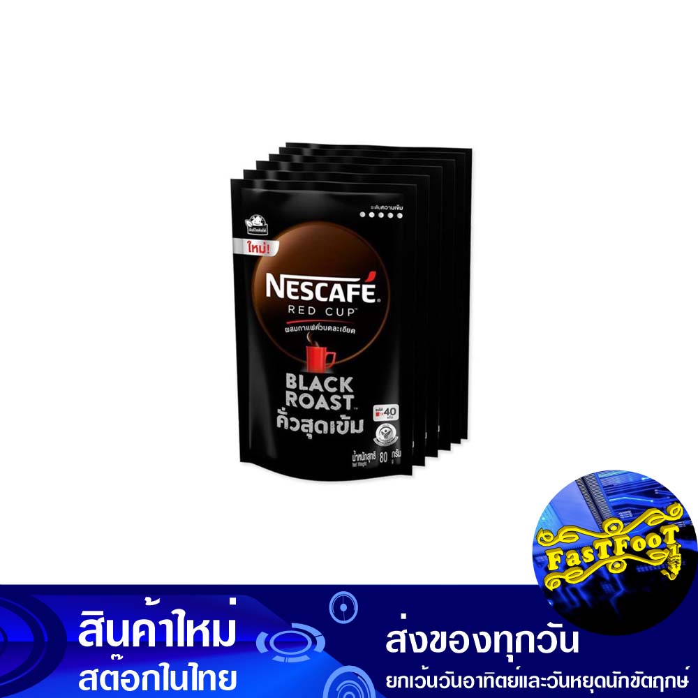 เรดคัพ-แบล็ค-โรสต์-กาแฟคั่ว-80-กรัม-6ซอง-เนสกาแฟ-nescafe-red-cup-black-roast-roasted-coffee