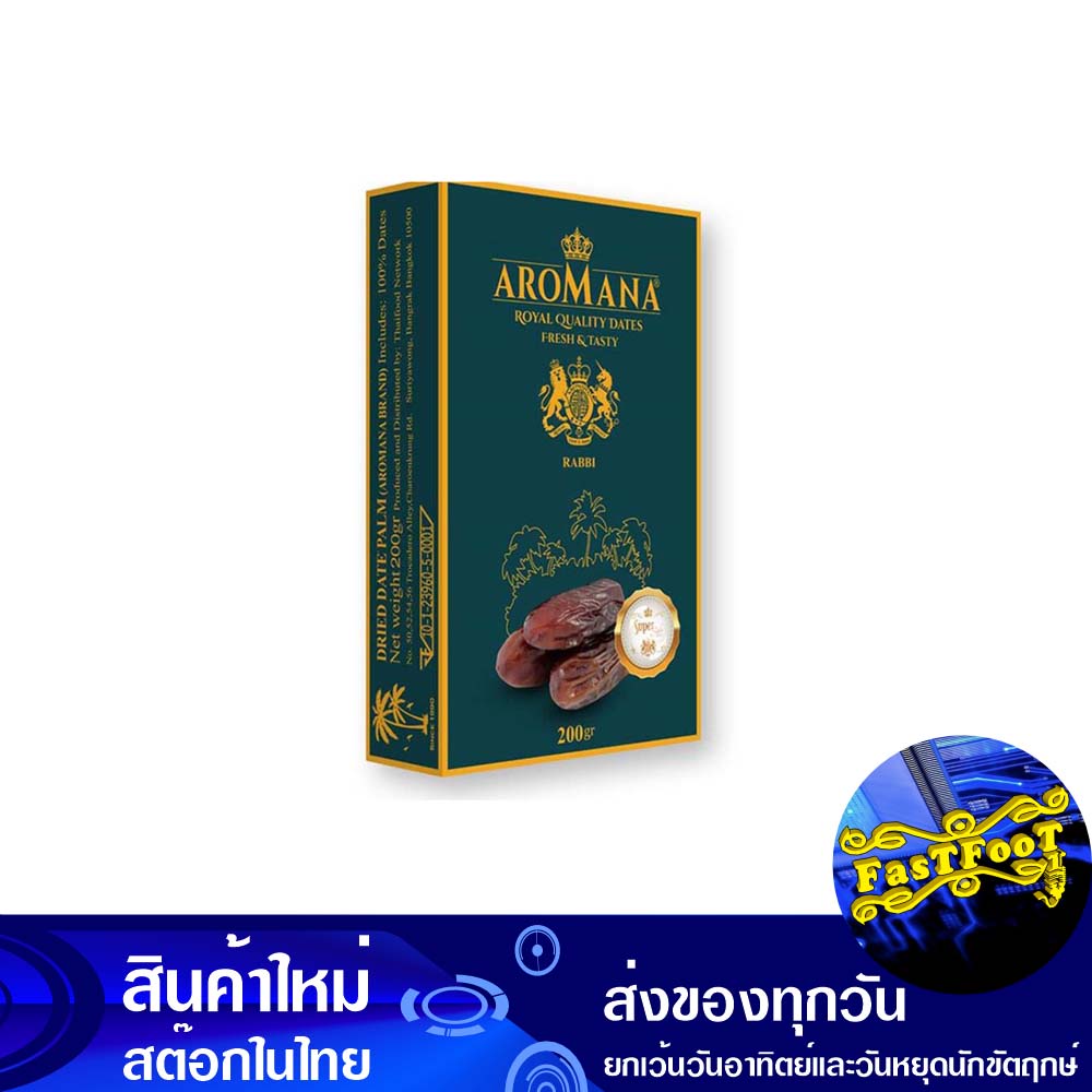 อินทผาลัม-รับบี-200-กรัม-dates-rabbi